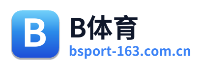 B体育